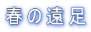 �t�̉���