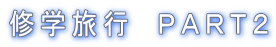 �C�w���s�@�o�`�q�s�Q