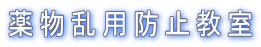 �򕨗��p�h�~����