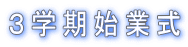 �R�w���n�Ǝ�