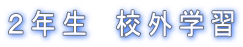 �Q�N���@�Z�O�w�K