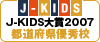 J-KIDS���2007�@�s���{���D�G�Z