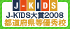 J-KIDS���2008�@�s���{���D�G�Z