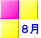 8月