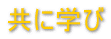 ���Ɋw��
