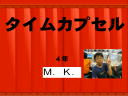�S�N�� M.K. 1�y�[�W