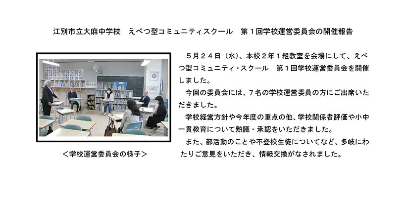 第一回コミュニティスクールのようす