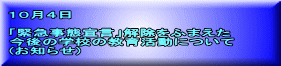 POS  uً}Ԑ錾vӂ܂ ̊wZ̋犈ɂ (m点) 
