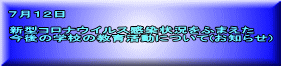 VPQ  V^RiECX󋵂ӂ܂ ̊wZ̋犈ɂ(m点) 