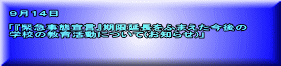 XPS  uwً}Ԑ錾xӂ܂ wZ̋犈ɂ(m点)v